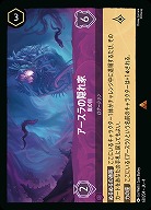 アースラの隠れ家(ホイル) 【UR/68/204RH】